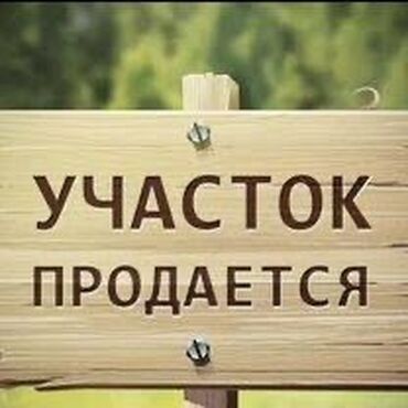 город ош участок: 8 соток, Для бизнеса, Красная книга, Тех паспорт, Договор купли-продажи
