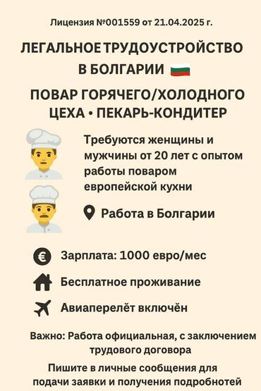 работа в турции для кыргызстанцев 2023: Работа - Болгария, Отели, кафе, рестораны, 1-2 года опыта