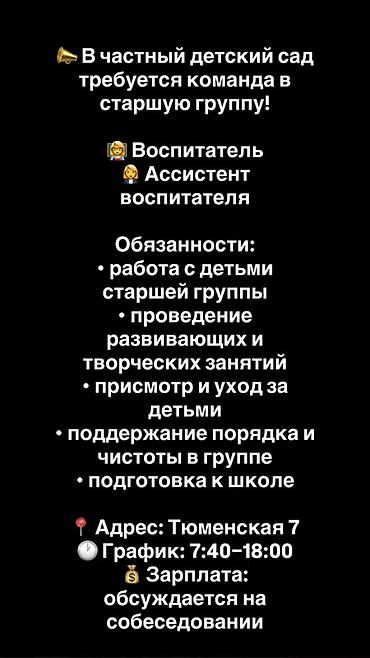 В частный детский сад требуется команда в старшую группу. Открытые