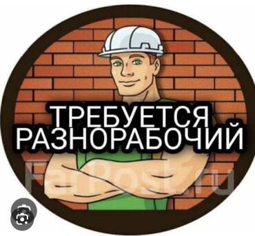 рабочий разнорабочий: Майда шашылыш иштер, Ар түрдүү жумуштарды жасаган жумушчу