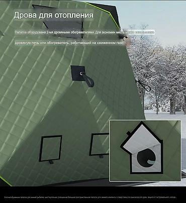 Аңчылык жана балык уулоо: Зимняя большая палатка на 6-8 человек. На зимний сезон так и не — 4