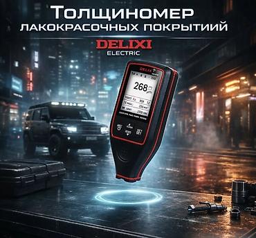 Оборудование для бизнеса: Толщиномер лакокрасочных покрытий DELIXI Electric (DTG D1) — 1