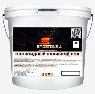 жидкий камень для пола бишкек цена: Двухкомпонентный эпоксидный наливной пол EPOSTONE-A предназначен для