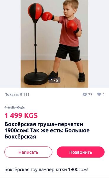детские боксерские мешки: Детский бокс‑набор: напольная груша на стойке + перчатки. -