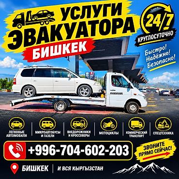 ремонт srs airbag бишкек: Көтөргүсү менен, Манипулятору менен, Кыймылдуу платформасы менен — 1