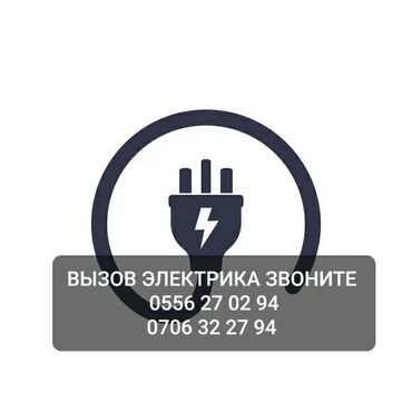 Другие стройуслуги: 🔸🔸🔸РАБОТАЮ БЕЗ ПОСРЕДНИКОВ🔹🔹🔹 ☎️☎️☎️ВЫЗОВ ЭЛЕКТРИКА НА ДОМ ☎️☎️☎️ ✅