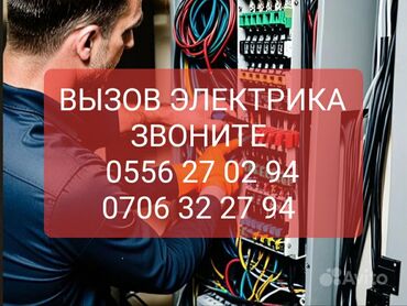 Электрики: Электрик | Установка счетчиков, Установка стиральных машин, Демонтаж электроприборов Больше 6 лет опыта