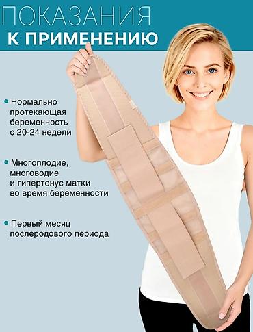 Бандаж дородовый Trives T-1115 (COMFORT), цвет бежевый. Назначение: -