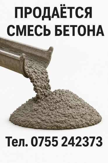 спартивный форма: Смесь бетона для строительных работ. Подходит для: - заливки
