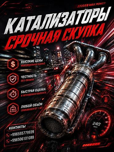 all group: Срочный выкуп каталитических нейтрализаторов - Принимаем все виды и — 1