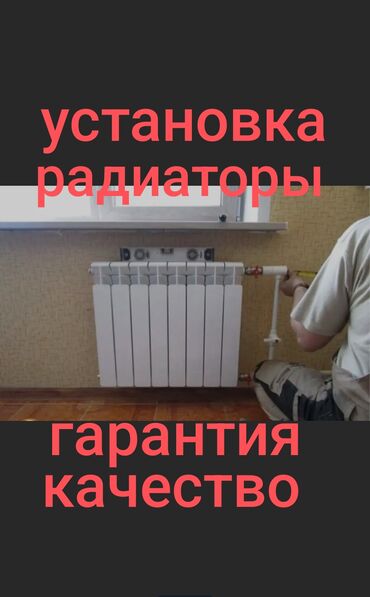 ищу работу отделочник: Предлагаем профессиональные услуги по установке радиаторов отопления