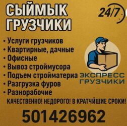 работа на дому с ежедневной оплатой на банковскую карту: Жүк ташуучу. 6 жылдан ашык тажрыйба