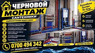 Черновой монтаж сантехники Профессиональная подготовка инженерных