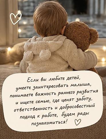 Бала кароочулар: Талап кылынат Бала багуучу — 7