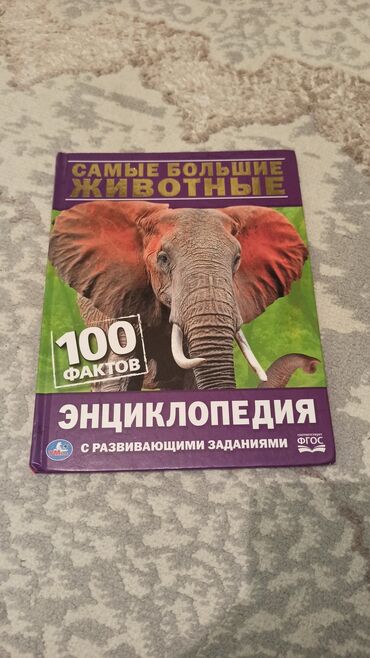 все породы собак в мире: Энциклопедия «Самые большие животные» — книга с развивающими
