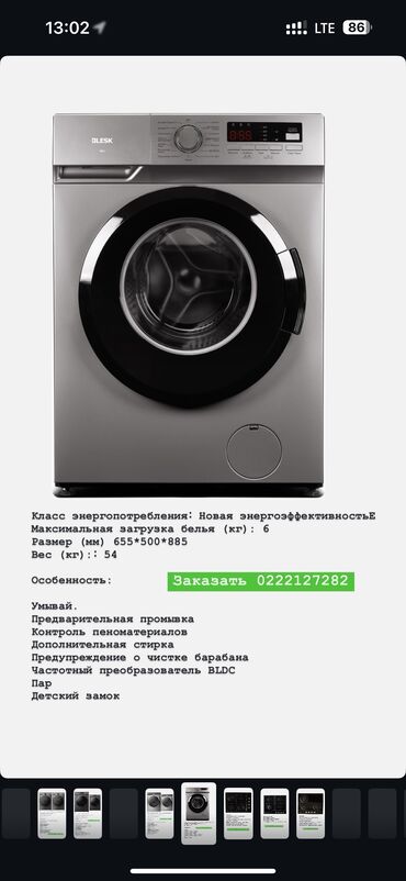 Стиральные машины: Стиральная машина LG, Новый, Автомат, До 6 кг at lalafo.kg — 21 Стиральные машины: Стиральная машина LG, Новый, Автомат, До 6 кг — 21