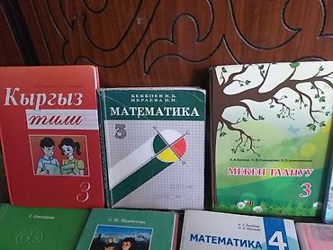 Книги и журналы: Учебники в школу от 3 до 11 классов. Кыргыз класс. Если все — 3