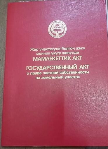 Продажа участков: 5 соток, Для строительства, Красная книга, Договор купли-продажи