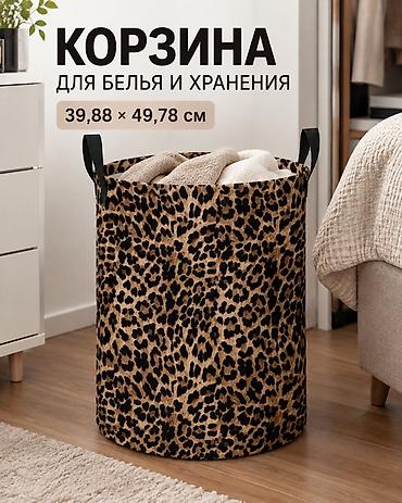 Буюмдар үчүн себеттер: Корзина для белья и хранения с леопардовым принтом 78 см. Корзина для — 1