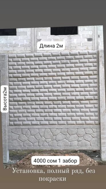 Бетонные еврозаборы: Бетонный еврозабор, Emil Evro Zabor, Декоративный, Новый, Оптом,Безналичный расчет — 2