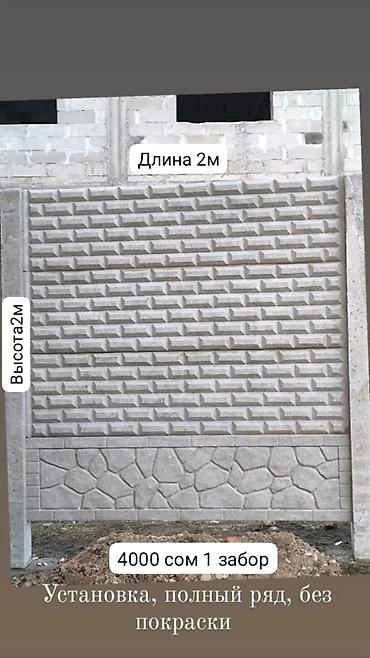 Бетонные еврозаборы: Бетонный еврозабор, Emil Evro Zabor, Декоративный, Новый, Оптом,Безналичный расчет — 4