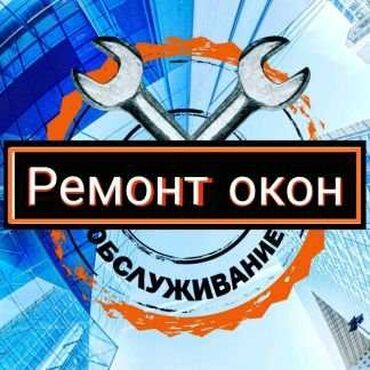 сколько стоит ремонт ноутбука: Ремонт двери в Карабалта! Гарантия + бесплатный выезд! Регулировка