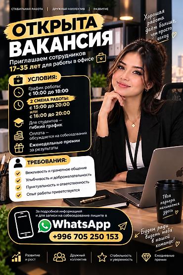 Офис-менеджер at lalafo.kg Офис-менеджер