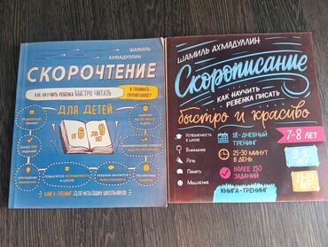 костюм для танцев живота: Книга по скорочтению и скорописанию, за каждую по 200 сом