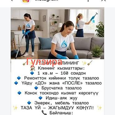 бур: Уборка помещений, | Уборка после ремонта, | Квартиры — 1