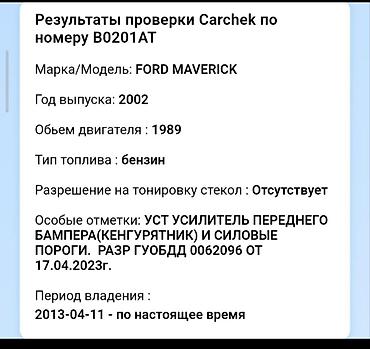 fort pikap: Ford Maverick: 2002 г., 2 л, Механика, Бензин — 5