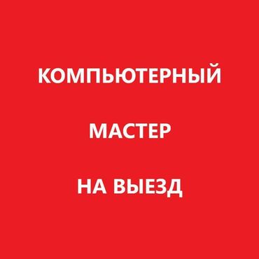 андроид экран: Выезд мастера на дом или в офис (любой район). Консультация по любым