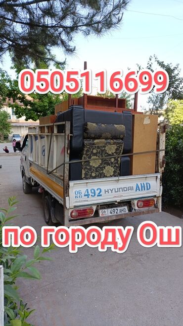портер продаётся: Porter, Көчүү, эмеректерди көчүрүү, Өлкө боюнча, Регион боюнча, Шаар ичинде, жүк ташуучу жумушчусу менен