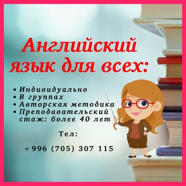 курсы автомеханик: Тил курстары Англис Чоңдор үчүн, Балдар үчүн