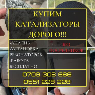 авто из армении в кыргызстан in Кыргызстан | ГРУЗОВЫЕ ПЕРЕВОЗКИ: Катализатор бишкек катализатор дорого катализатор кыргызстан