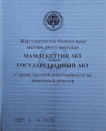 30: 6 соток, Для строительства, Договор купли-продажи, Красная книга — 7