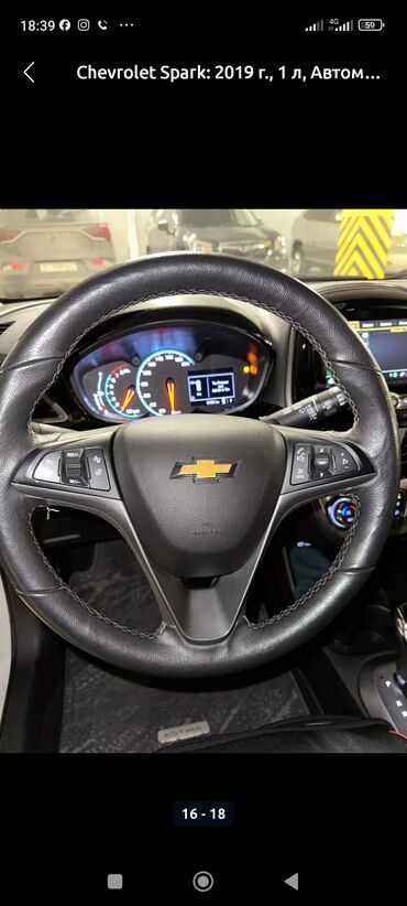 Chevrolet: Chevrolet Spark: 2019 г., 0.1 л, Автомат, Бензин, Хэтчбэк