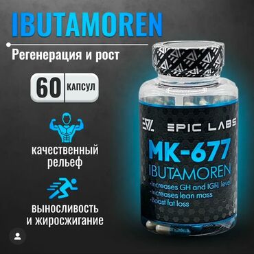 тренажер для лечения грыжи позвоночника: Ибутаморен MK-677 от Epic Labs в форме капсул, содержащий 60 штук в