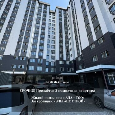 квартира берилет акбата: 2 бөлмө, 62 кв. м, Элитка, 4 кабат, Евроремонт