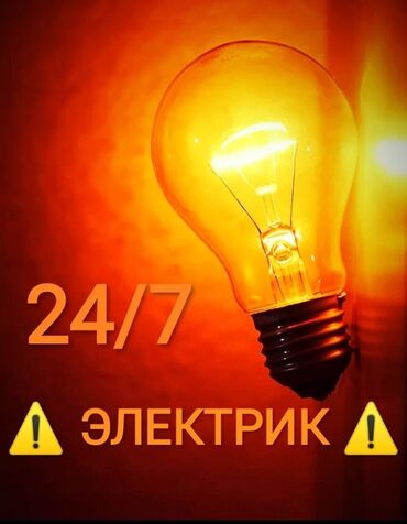помощник электрика: Электрик | Прокладка, замена кабеля, Демонтаж электроприборов 1-2 года опыта