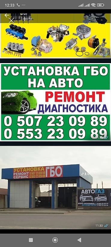 project gr: Услуги по установке, диагностике и ремонту автомобильного ГБО. Что — 1