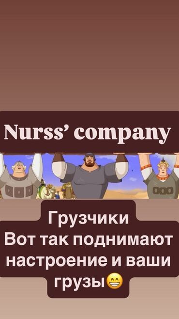 Работа: Грузчик