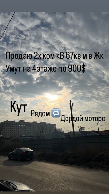 сниму квартиру токмоке: 2 комнаты, 70 м², 4 этаж, ПСО (под самоотделку)