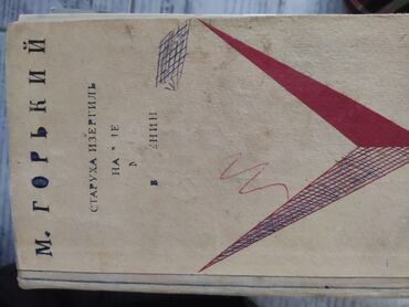 Художественная литература: Книги по 100 сом
6 микрорайон
