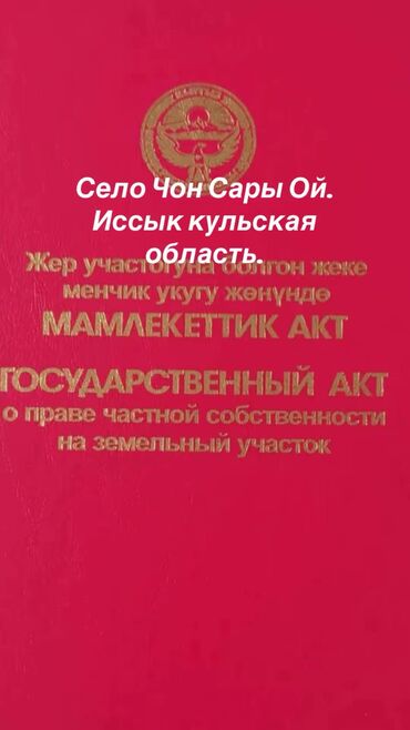 сколько стоит снять однокомнатную квартиру в бишкеке: 6 соток, Для строительства, Красная книга