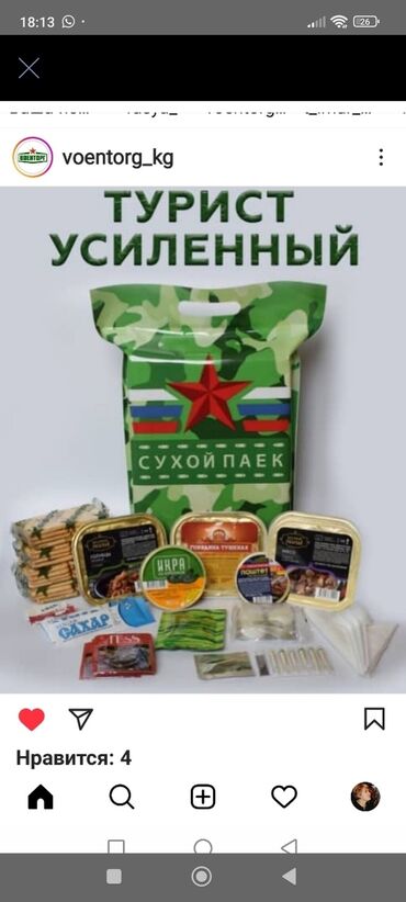 куплю набор инструментов: Сухой паёк «Турист усиленный» Комплект индивидуального питания в