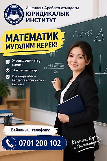 частные репетиторы по математике: Вакансия: преподаватель математики Учреждение: Юридический институт — 1