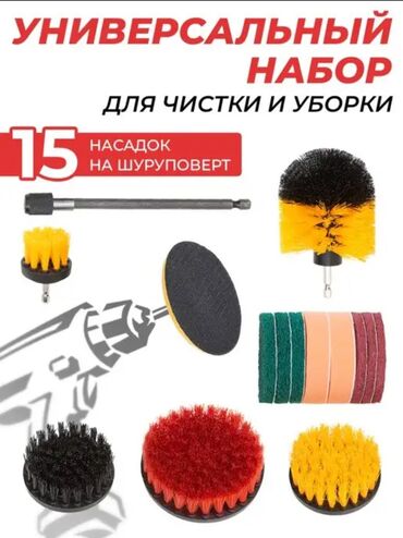инструменты для чистки лица бишкек: Щётки на дрель для чистки ковров, сидений, роликов, мебели адрес