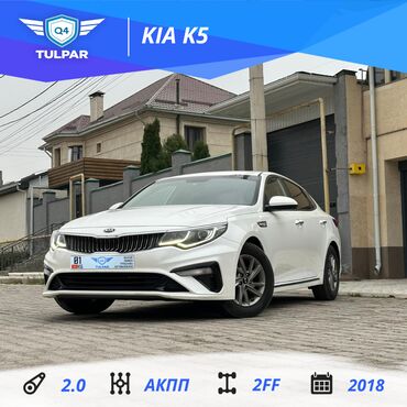 Kia: Kia K5: 2018 г., 2 л, Автомат, Бензин, Седан