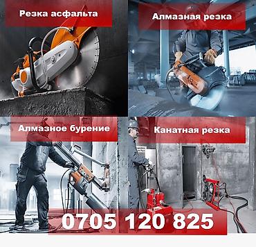 • АЛМАЗНОЕ БУРЕНИЕ • АЛМАЗНАЯ РЕЗКА • КАНАТНАЯ РЕЗКА • ДЕМОНТАЖ •