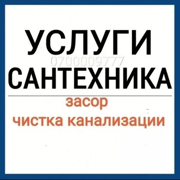 фрезерные работы: Чистка канализации чистка трубы засор прочистка канализации чистка